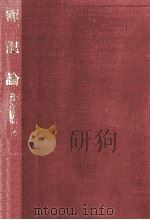 簿記論（1966.05 PDF版）