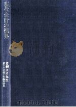 現代会計の視界（1992.11 PDF版）