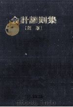 会計諸則集（1973.12 PDF版）
