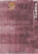 非営利会計（1972.09 PDF版）