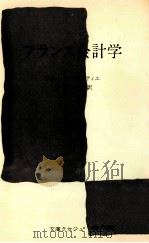 フランス会計学（1973.09 PDF版）