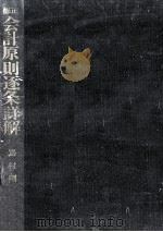 修正会計原則逐条詳解（1971.04 PDF版）