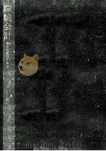 環境会計（1975.01 PDF版）