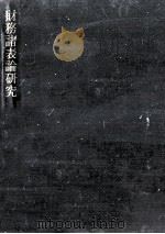 財務諸表論研究（1975.04 PDF版）