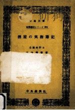 酒屋の実務簿記（1955.07 PDF版）