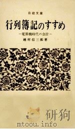 行列簿記のすすめ（1967.08 PDF版）
