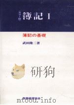 簿記の基礎（1996.06 PDF版）