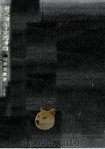 複式簿記の史的考察（1961.08 PDF版）