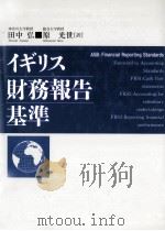 イギリス財務報告基準（1994.05 PDF版）