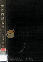現代内部監査（1974.07 PDF版）