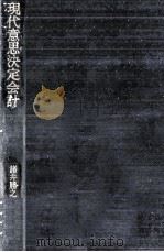 現代意思決定会計（1978.05 PDF版）
