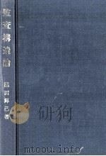 監査構造論（1990.09 PDF版）
