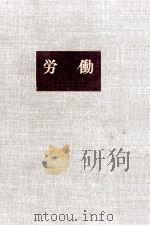 労働（1957.11 PDF版）