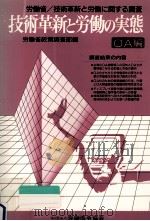 技術革新と労働の実態 2（1985.01 PDF版）