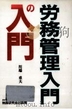 労務管理入門の入門（1995.08 PDF版）