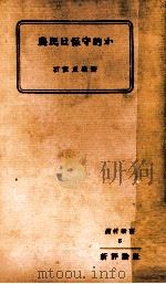 農民は保守的か（1955.09 PDF版）