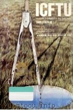 ICFTU(国際自由労連)（1989.11 PDF版）