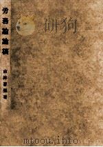 労務論論稿（1984.12 PDF版）