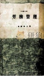 労務管理（1960.02 PDF版）