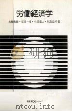 労働経済学（1989.07 PDF版）