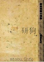 生産的労働の理論（1977.03 PDF版）