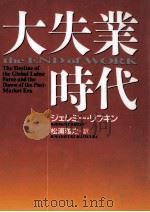 大失業時代（1996.05 PDF版）
