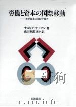 労働と資本の国際移動（1992.01 PDF版）