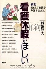看護休暇がほしい（1991.09 PDF版）