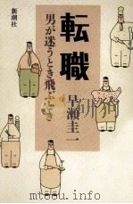 転職（1987.02 PDF版）