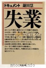 ドキュメント失業（1985.12 PDF版）