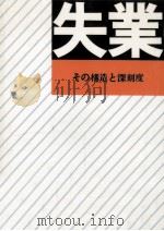 失業（1988.08 PDF版）