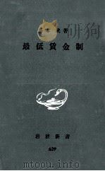 最低賃金制（1967.04 PDF版）
