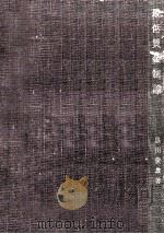 最低賃金制論（1958.08 PDF版）