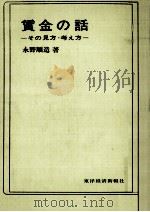 賃金の話 1960.02 PDF电子版封面 永野順造