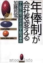 「年俸制」が会社を変える（1996.09 PDF版）