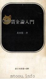 賃金論入門（1975.02 PDF版）