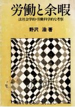 労働と余暇（1975.10 PDF版）