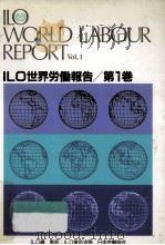 ILO世界労働報告 1 1985.02 PDF电子版封面