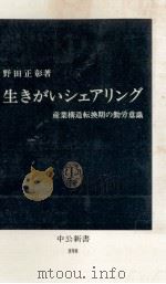 生きがいシェアリング（1988.10 PDF版）