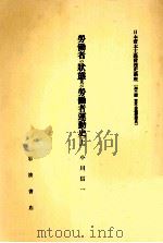 勞働者の状態及び勞働者運動史（1982.05 PDF版）