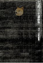 現代日本労働問題（1979.03 PDF版）