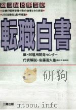 転職白書（1990.02 PDF版）