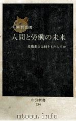 人間と労働の未来（1970.10 PDF版）