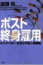 ポスト終身雇用（1994.06 PDF版）