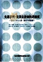先進事例·従業員評価処遇制度（1996.10 PDF版）