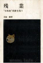 残業（1975.02 PDF版）