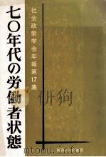 70年代の労働者状態（1972.10 PDF版）