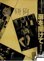 扉を開けて（1992.01 PDF版）