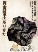 賃金闘争のありかた（1972.12 PDF版）