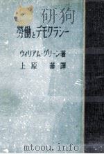 勞働とデモクラシー（1950.09 PDF版）